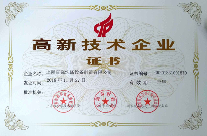 高新技術(shù)企業(yè)_副本.jpg 高新技術(shù)企業(yè)_副本.jpg