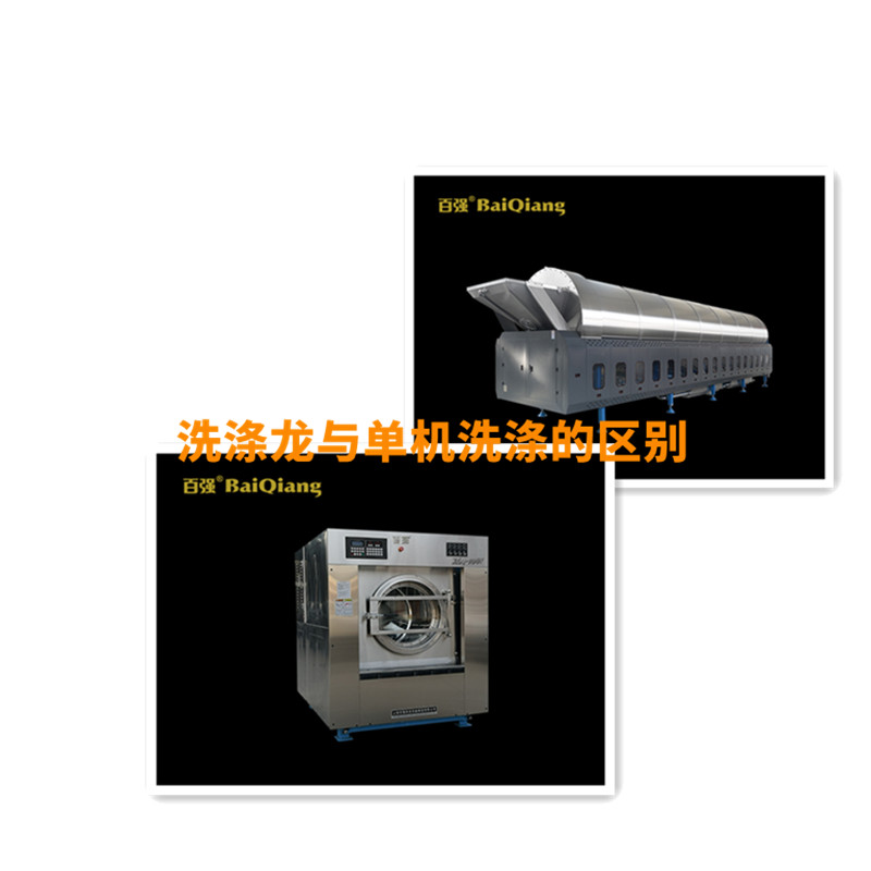 隧道式工業洗衣機（洗滌龍）與洗脫機單機洗滌的區別有哪些？